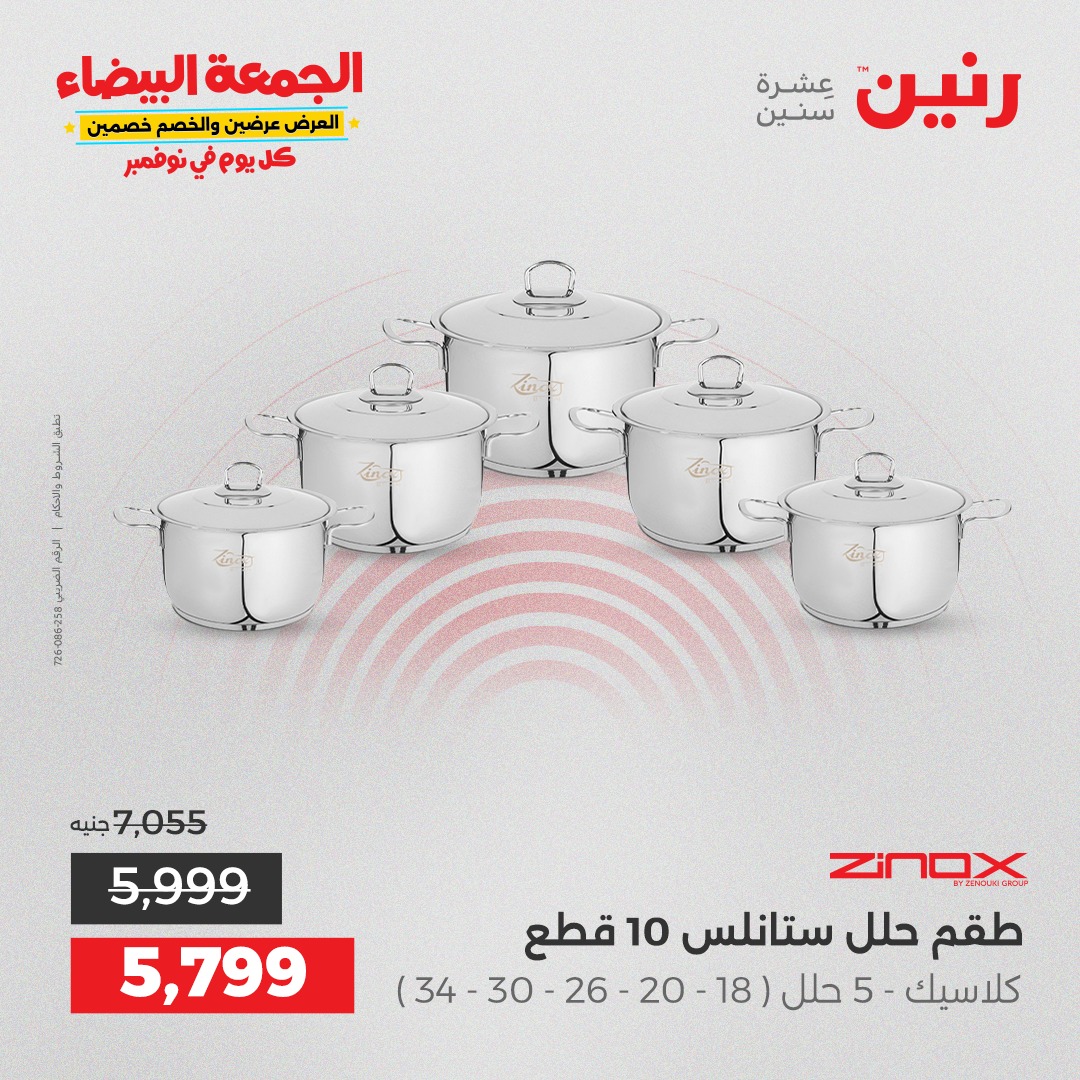 raneen offers from 29oct to 2oct 2025 عروض رنين من 29 أكتوبر حتى 2 أكتوبر 2025 صفحة رقم 53